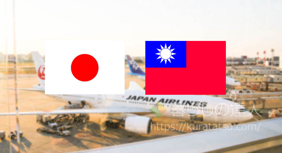日本と台湾の旗