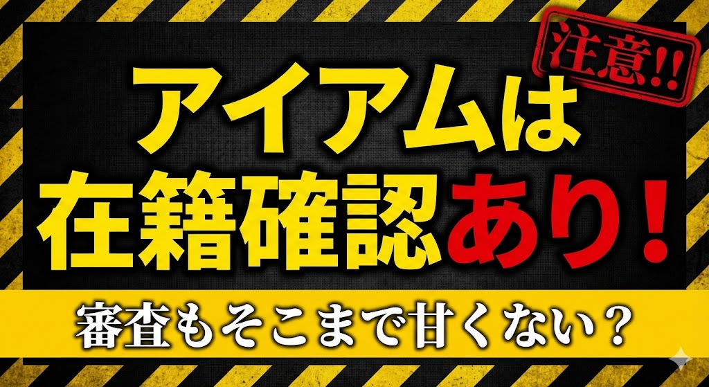 タイミーでも消費者金融でお金を借りれる！在籍確認や勤務先などの注意点を解説