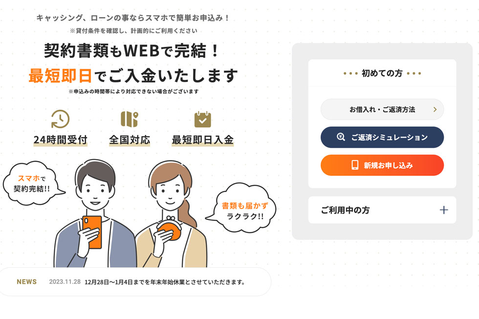 キャッシングのことならリンクス