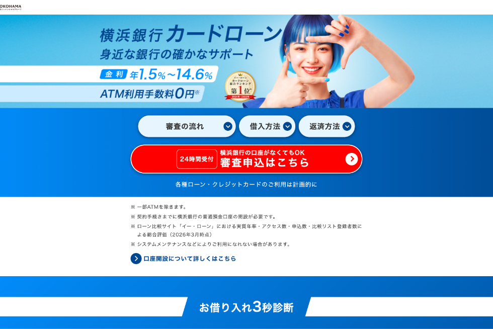横浜銀行カードローン