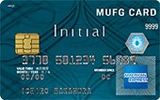 MUFGカード・イニシャル・アメリカン・エキスプレス・カード
