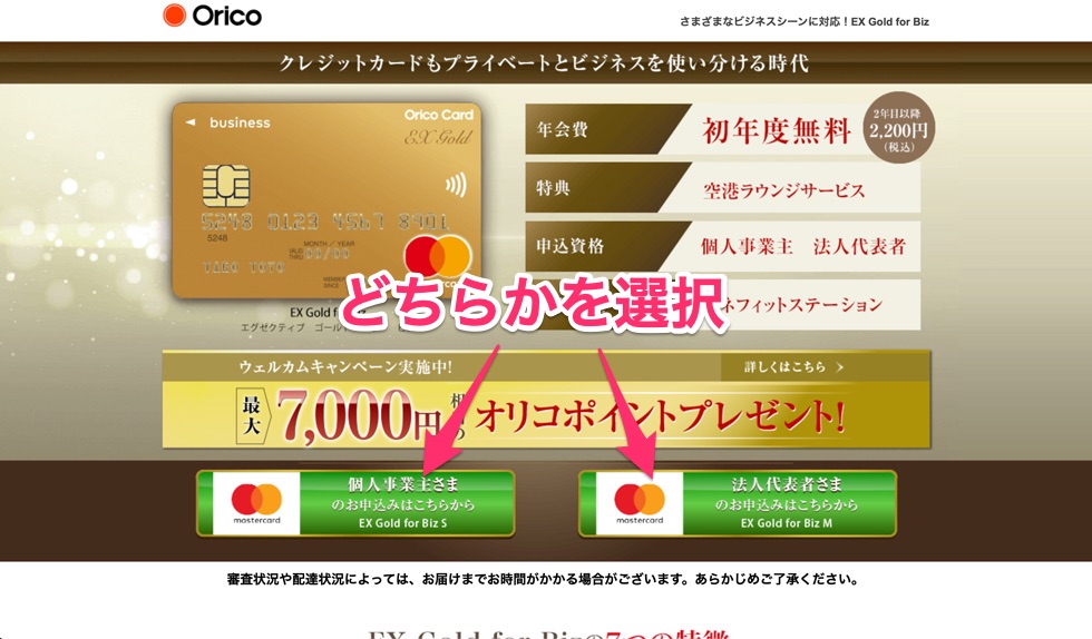 EX Gold for Biz クレジットカードもプライベートとビジネスを使い分ける時代｜Orico