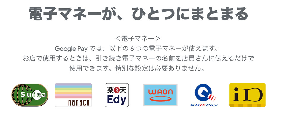 Google Pay（日本）– ポイントも支払いもこれ 1 つで