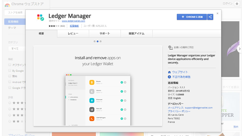 Ledger_Managerインストール画面1