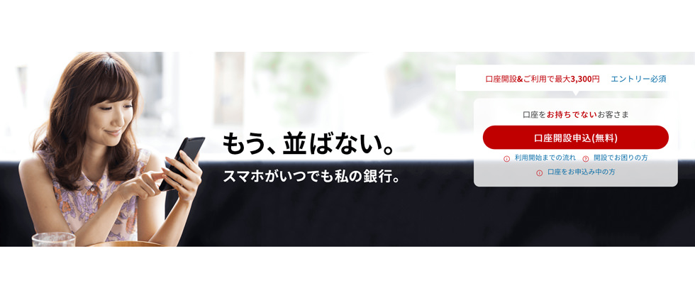 楽天銀行（旧イーバンク銀行）｜ネットバンク