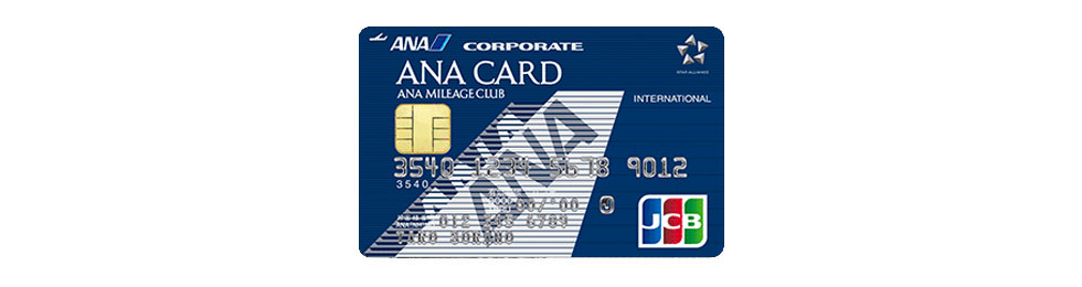 ANA JCB法人カード（一般）