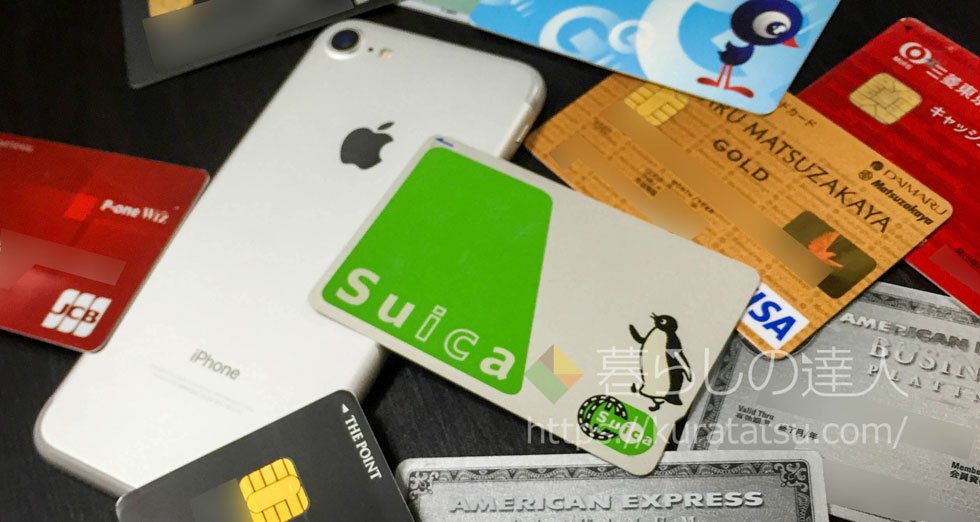 iPhone7とSuicaカードとたくさんのクレジットカード