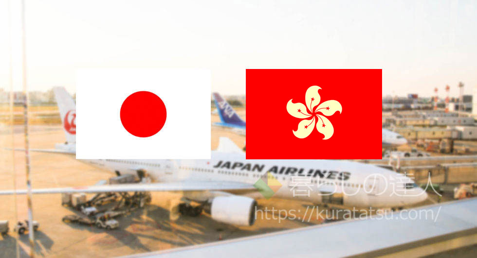 日本と香港の旗