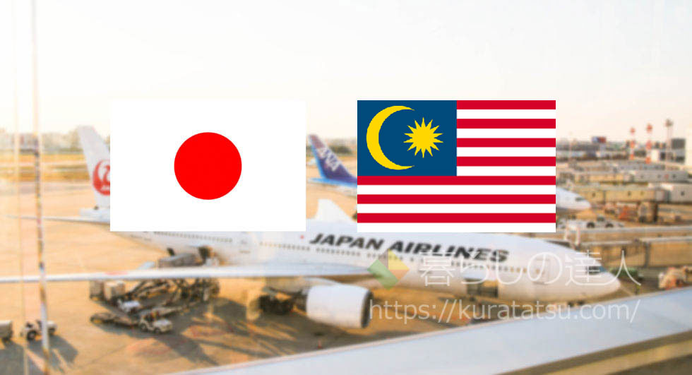マレーシアと日本国旗