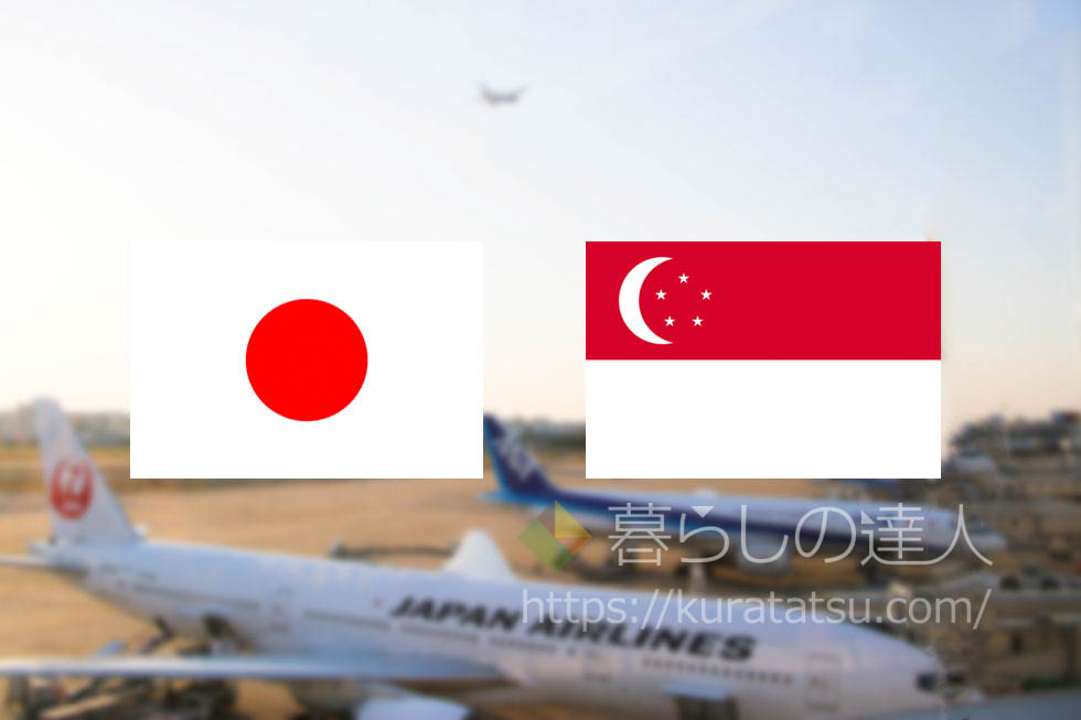日本とシンガポール国旗と空港