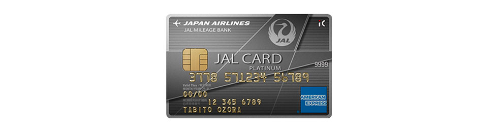 JALアメリカン・エキスプレス・カード プラチナ