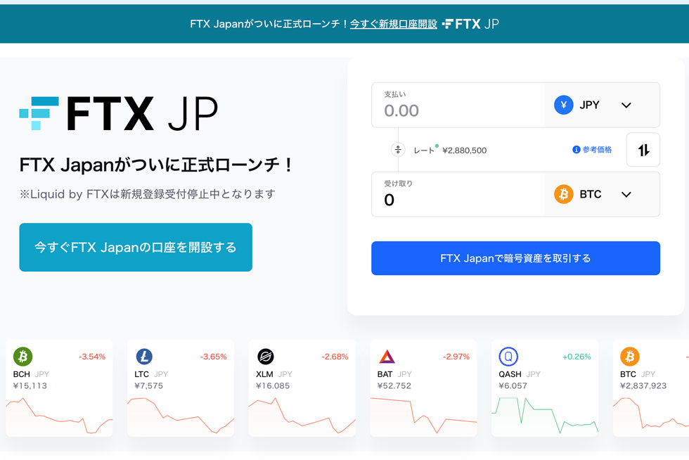 FTX Japan - 暗号資産（仮想通貨）の購入