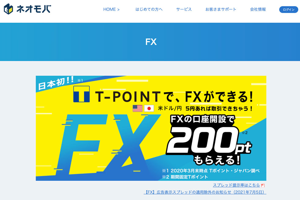 日本初！ネオモバならTポイントを使ってFXが始められる！SBIネオモバイル証券