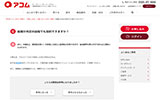 アコムは内定者ローンに対応?安定収入があれば内定段階でも契約はできる