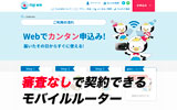 審査なしで契約できるモバイルルーターまとめ