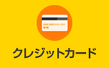 今すぐ使える即日発行可能な年会費無料のクレジットカードを紹介