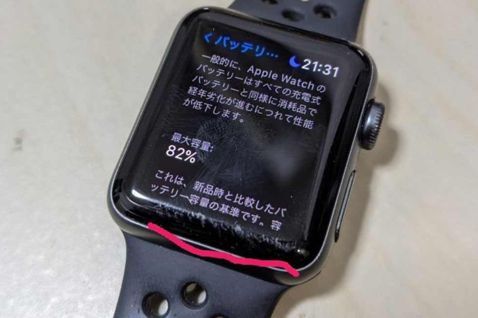 カバーをつけなかったApple Watch Series3