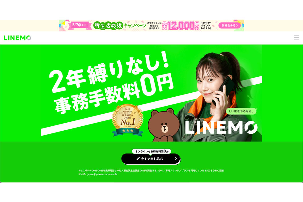 【公式】LINEMO - ラインモ｜月990円(税込)から使える高速通信｜ソフトバンクのオンライン専用ブランド