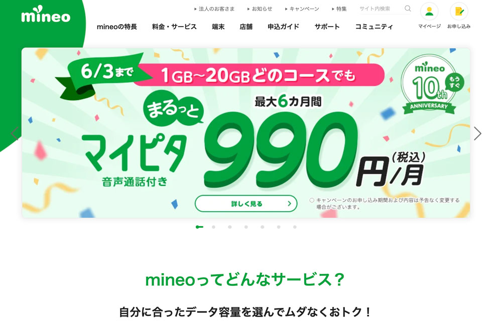 UQ mobile（mineo）お申し込みサイト | 格安スマホ・格安SIM