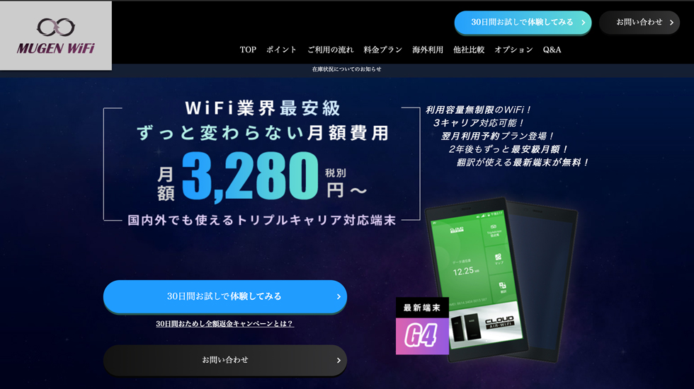 【Mugen WiFi】最強コスパ無制限WiFiルーター