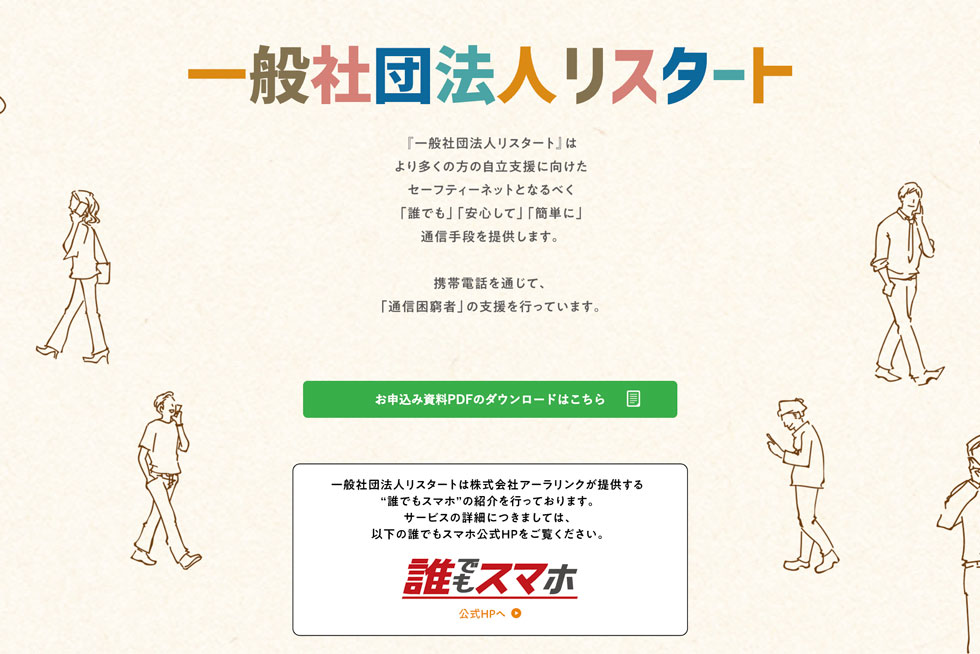 https://www.re-start.or.jp/
