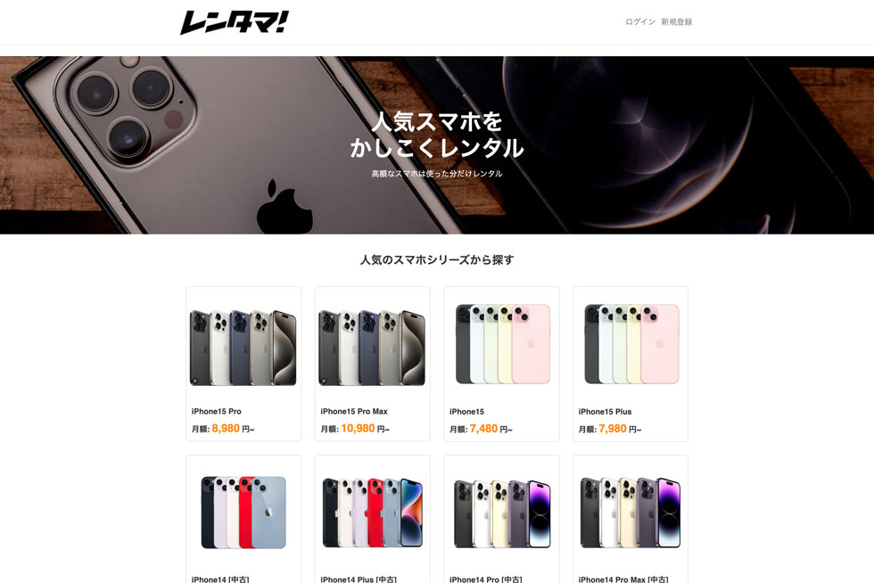 レンタマ | 最新家電などレンタル品が見つかるレンタルマーケット