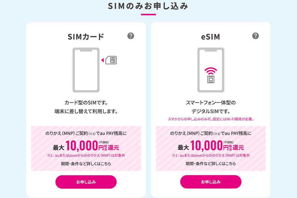 UQ mobile（UQモバイル）お申し込みサイト | 格安スマホ・格安SIM